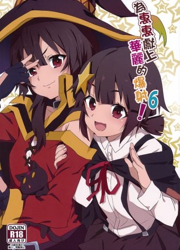 [Nekosaki Aoi]  Megumin ni Karei na Shasei o! 6 (KonoSuba)