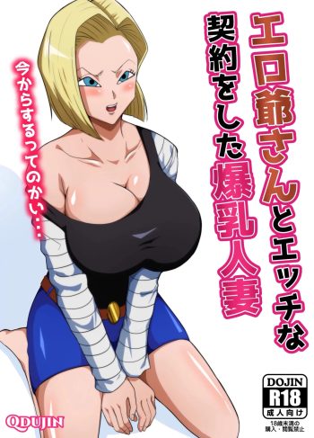 [Q Doujin] Ero Jii-san to Ecchi na Keiyaku o Shita Bakunyuu Hitozuma (Dragon Ball Z)